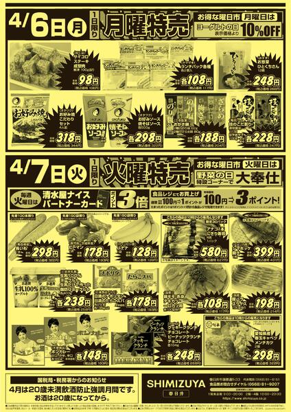 【チラシ】4/5～ 楽市&月火特売new-2
