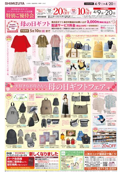 【チラシ】4/9～ ジュエリー&リフォームフェア／母の日ギフト-2