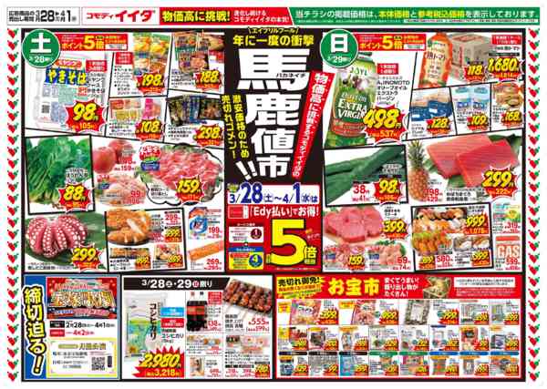 2026年3月28日〜4月1日まで-1