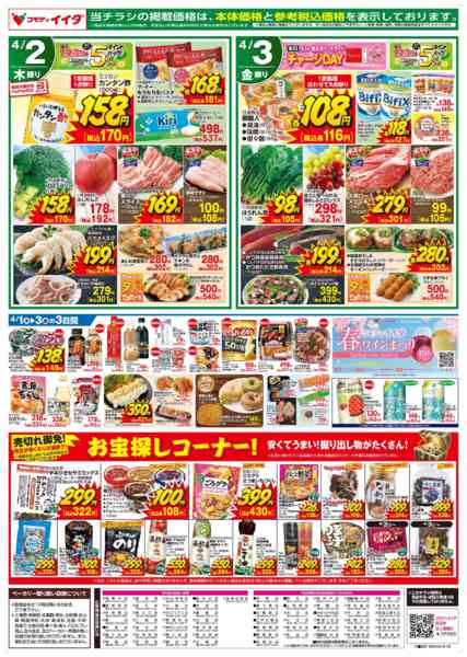 2026年4月1〜3日までnew-2