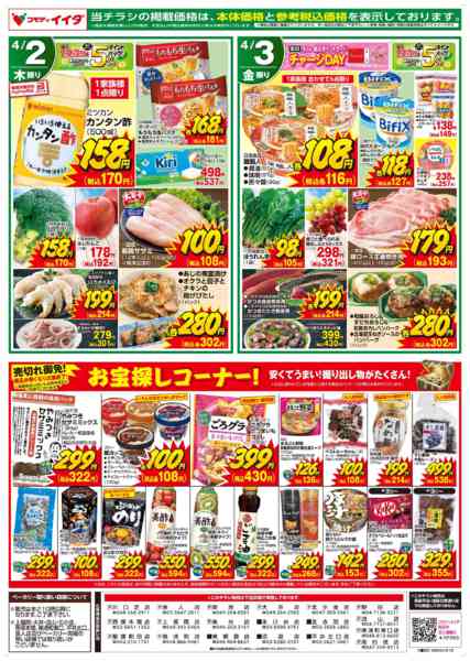 2026年4月1〜3日までnew-2