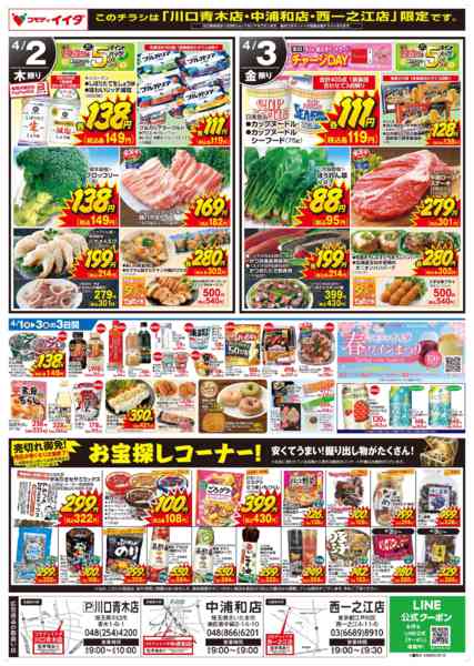 2026年4月1〜3日まで-2