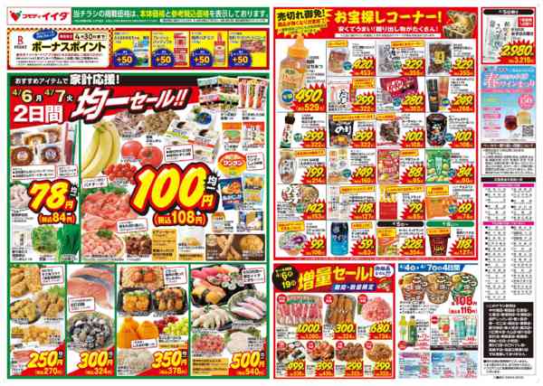 2026年4月4〜7日までnew-2