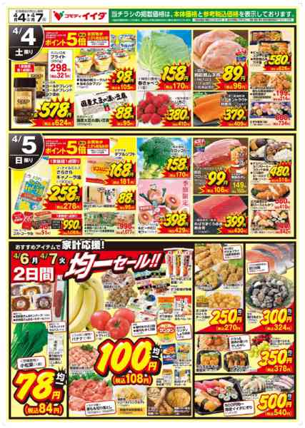 2026年4月4〜7日までnew-2