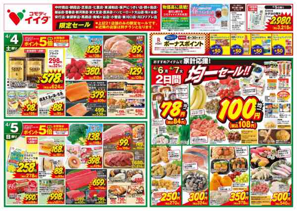 2026年4月4〜7日までnew-2