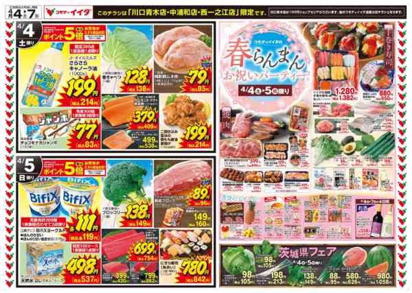 2026年4月4〜7日までnew-1