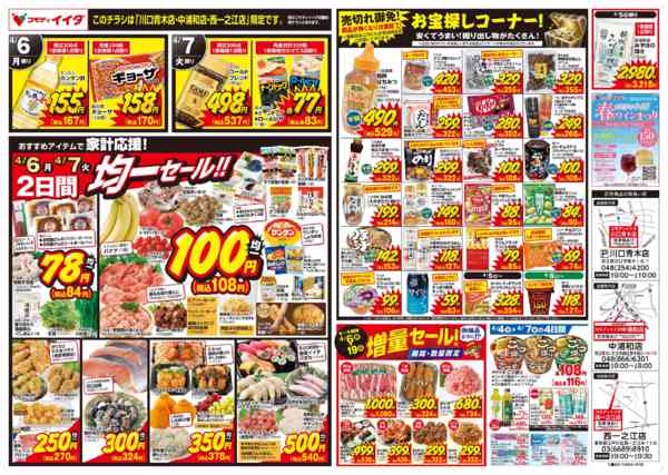 2026年4月4〜7日までnew-2