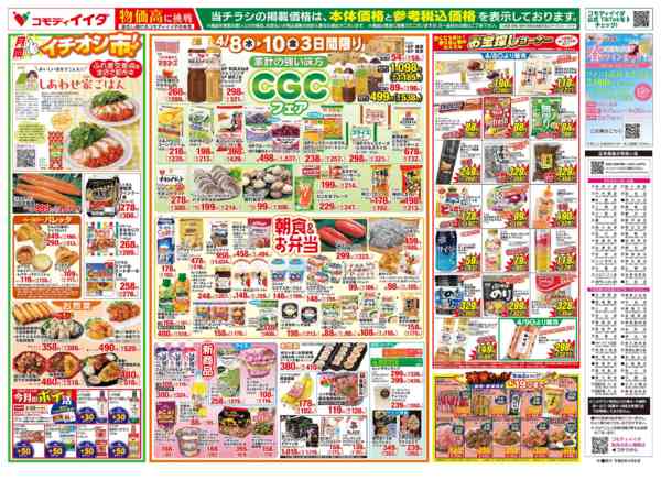 2026年4月8〜10日までnew-2