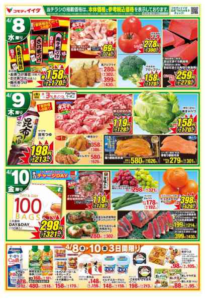 2026年4月8〜10日までnew-2