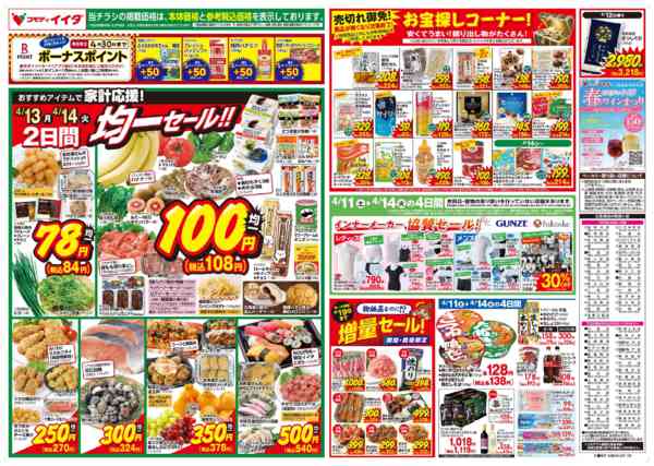 2026年4月11〜14日までnew-2