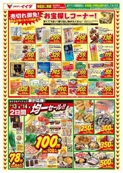 2026年4月11〜14日までnew-1