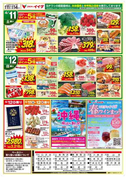 2026年4月11〜14日までnew-2