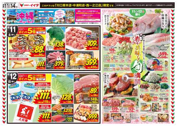 2026年4月11〜14日まで-1