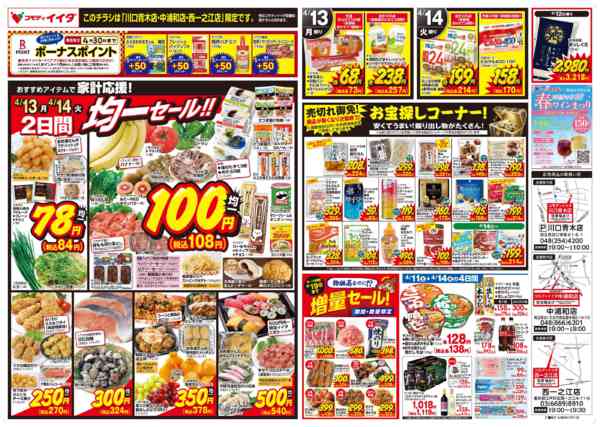 2026年4月11〜14日まで-2