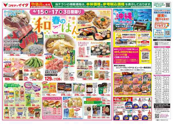 2026年4月15〜17日までnew-2