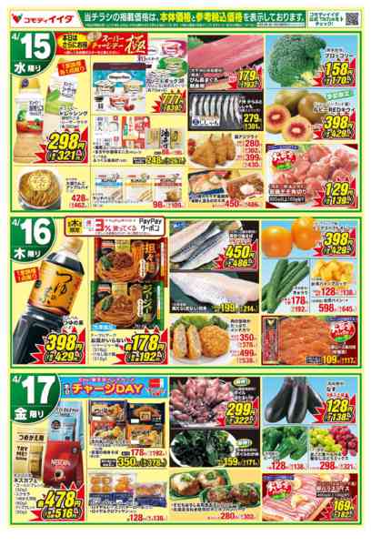 2026年4月15〜17日までnew-2