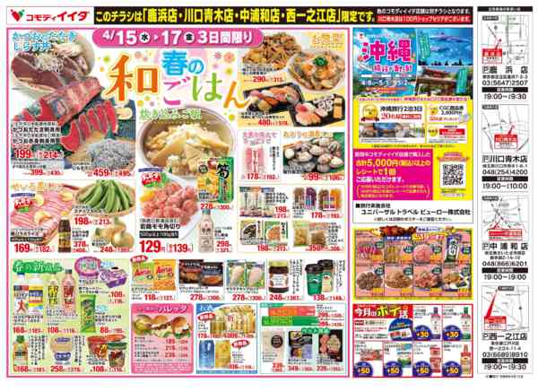 2026年4月15〜17日までnew-2