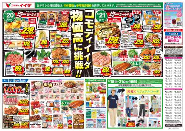 2026年4月18〜21日まで-2