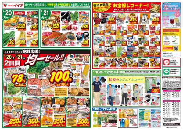 2026年4月18〜21日まで-2