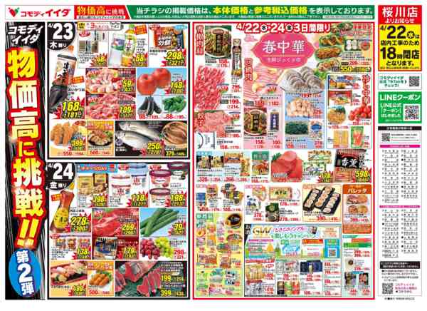 2026年4月22〜24日まで-2