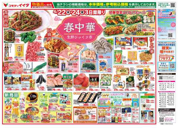 2026年4月22〜24日までnew-2