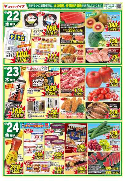 2026年4月22〜24日まで-2