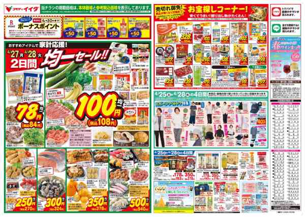 2026年4月25〜28日まで-2