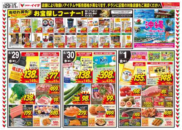 2026年4月29日〜5月1日までnew-1