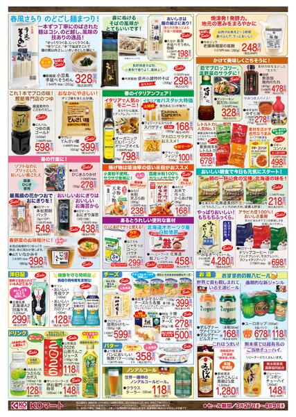 KOmart 2026.03.27(金) ～ 2026.04.09(木)-2