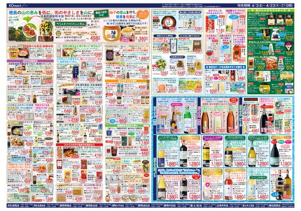 KOmart fine 2026.04.03(fri) ～ 2026.04.23(thu)new-2