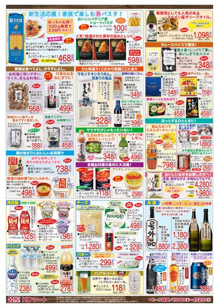 KOmart 2026.04.10(金) ～ 2026.04.23(木)-2