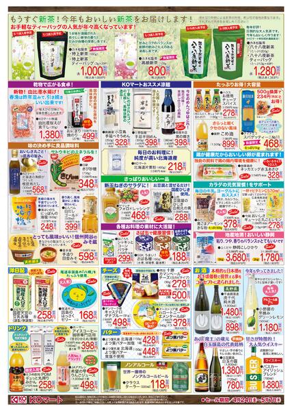 KOmart 2026.04.24(金) ～ 2026.05.07(木)-2