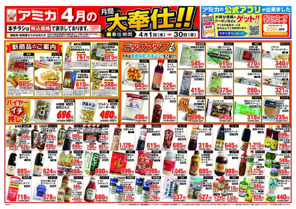 4月の月間大奉仕！！-1