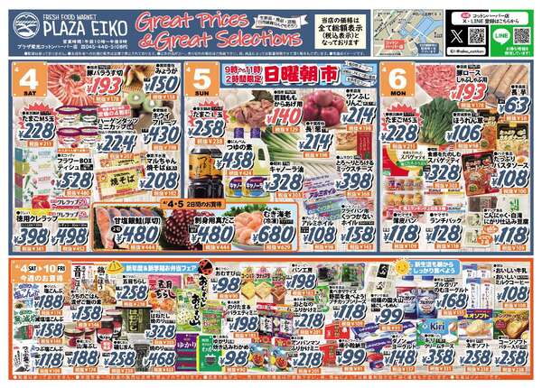 2026年4月4日〜2026年4月10日new-1