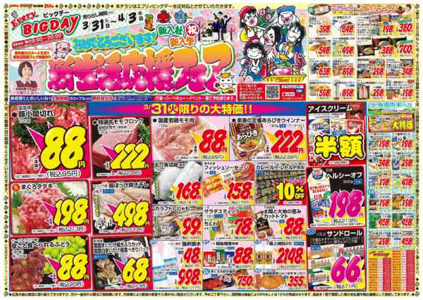 2026年3月31日〜4月3日まで-1