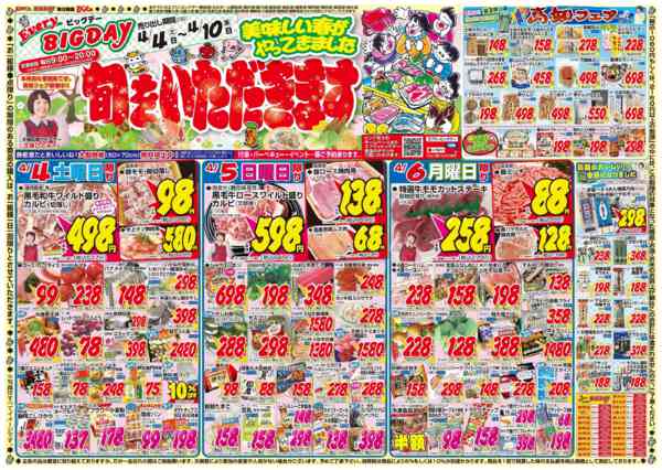 2026年4月4〜10日までnew-1