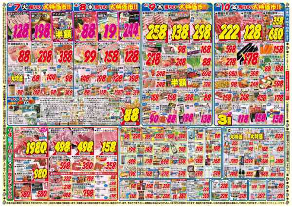 2026年4月4〜10日までnew-2