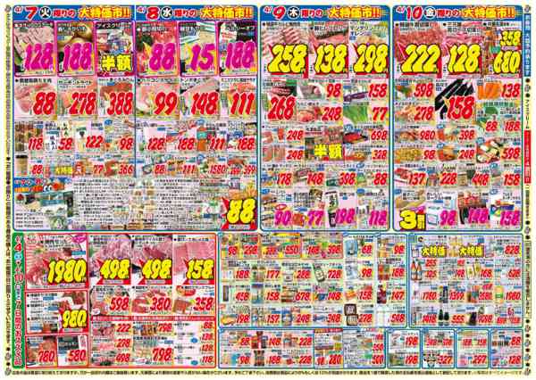 2026年4月4〜10日までnew-2