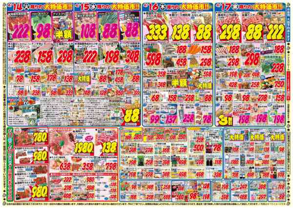 2026年4月11〜17日まで-2