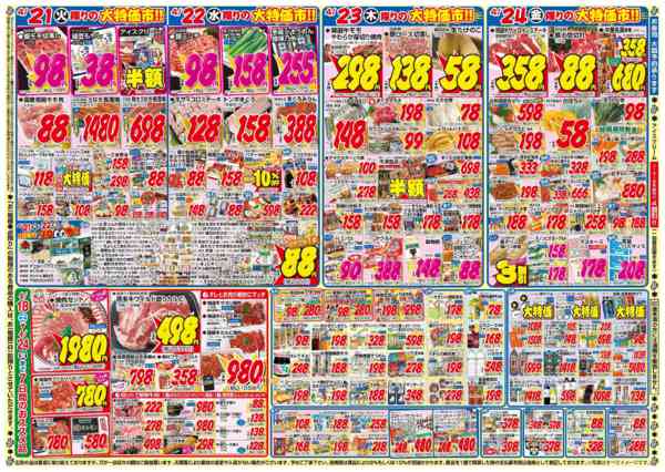 2026年4月18〜24日まで-2