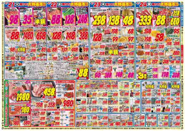 2026年4月18〜24日まで-2