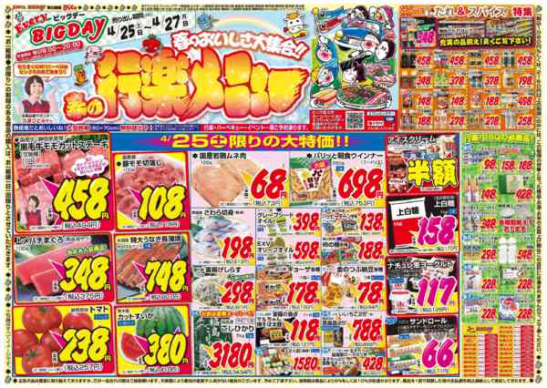 2026年4月25〜27日までnew-1