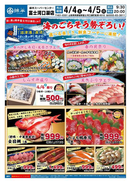 2026年4月4〜5日まで海のごちそう勢ぞろい！-1