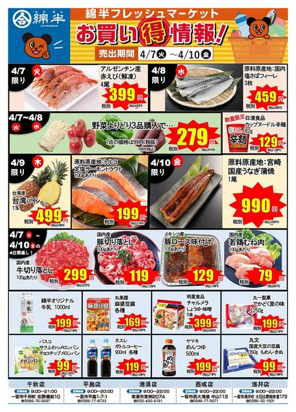 2026年4月7〜10日まで4日間限定！日替わりお買い得品！-1