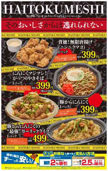 2026年4月11〜19日まで4/11から開催”背徳メシ”フェア-1