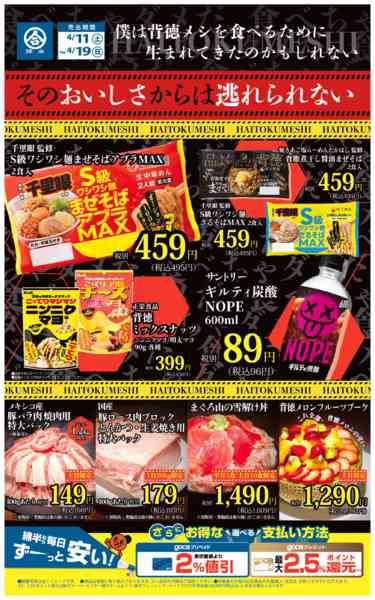 2026年4月11〜19日まで4/11から開催”背徳メシ”フェア-2