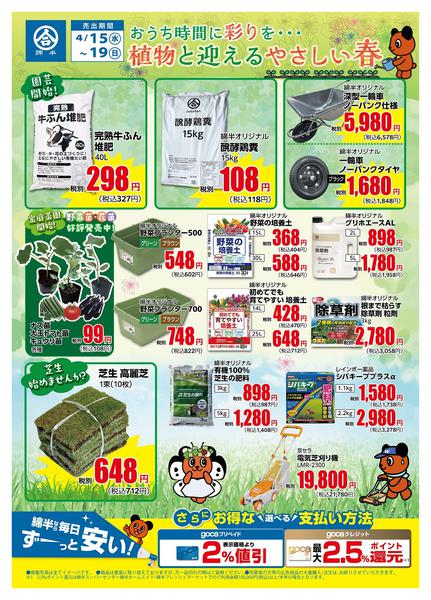 2026年4月15〜19日まで植物と迎えるやさしい春new-1