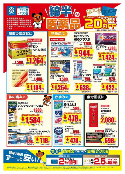 2026年4月15〜30日までつら～い花粉症に効くお薬あります！new-1