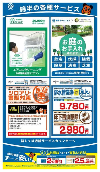 2026年4月22〜26日まで綿半の各種サービス紹介！new-1