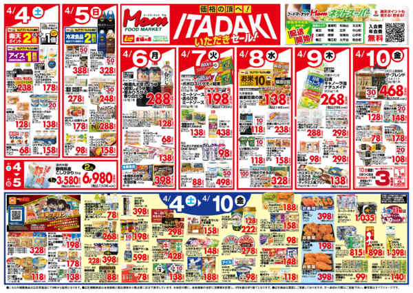 2026年4月4〜10日まで4/4号　いただきセールnew-2